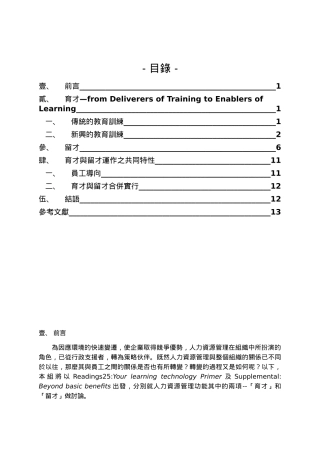 为因应环境的快速变迁