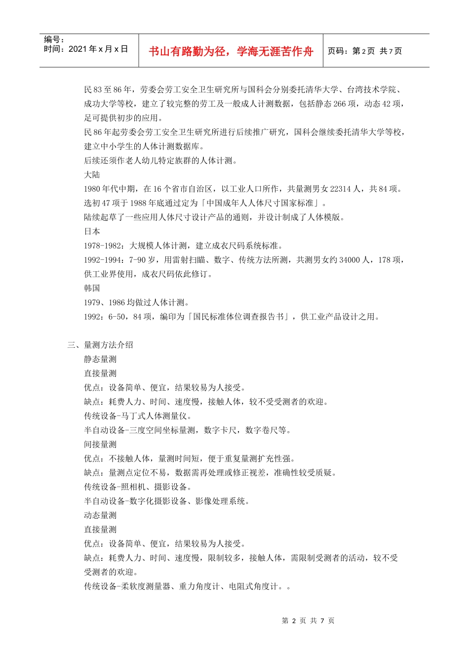 人力资源-2022Ergo90Anthropometry(I)36-人体计测良策与资_第2页