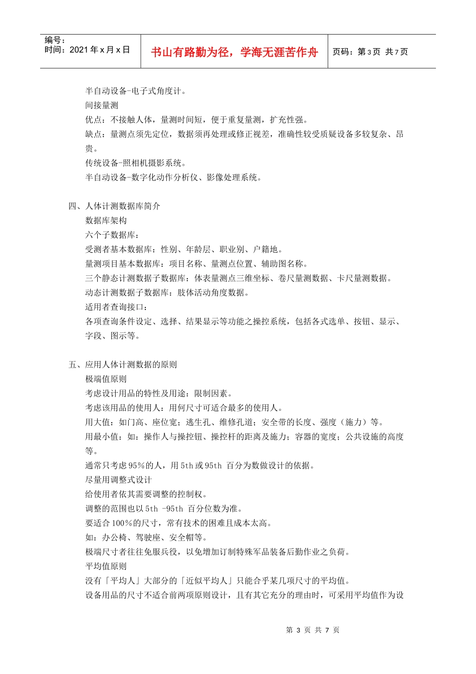 人力资源-2022Ergo90Anthropometry(I)36-人体计测良策与资_第3页