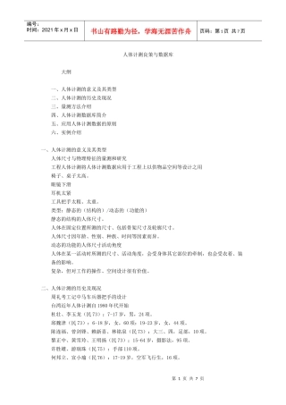 人力资源-2022Ergo90Anthropometry(I)36-人体计测良策与资