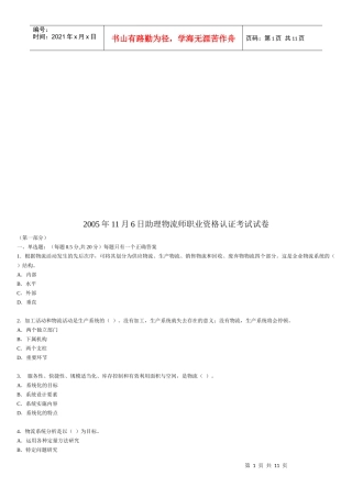 助理物流师职业资格认证考试