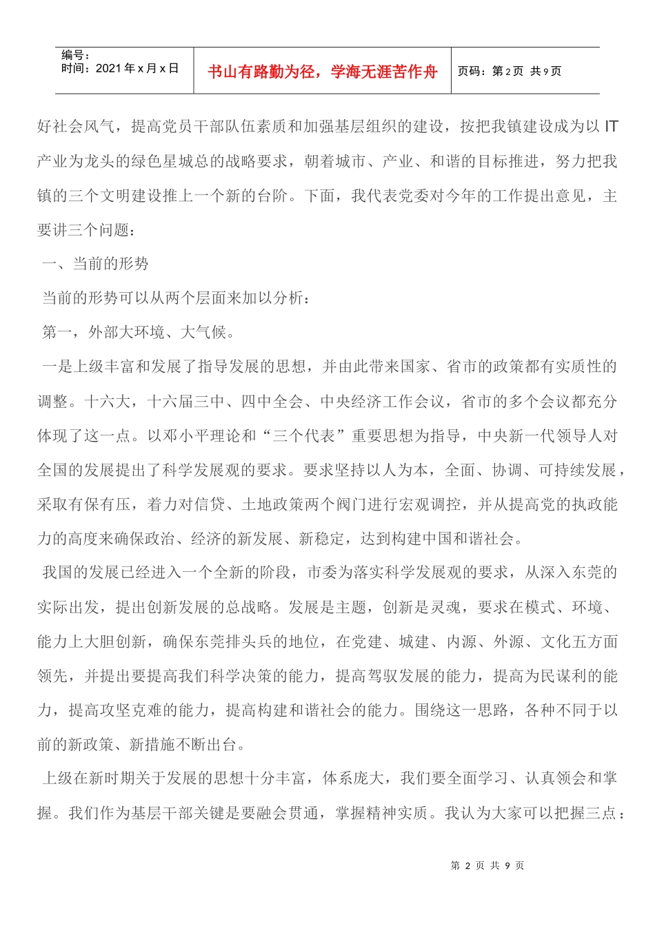 在镇委工作会议上的讲话_第2页