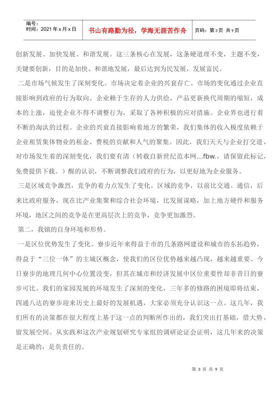 在镇委工作会议上的讲话_第3页