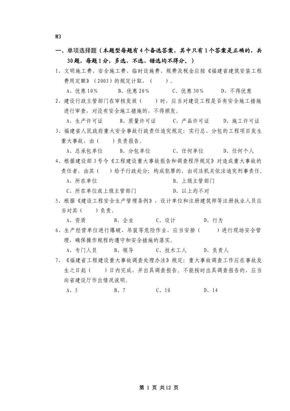 人力资源-2022B证安全员证考核试卷(第三卷)_第1页