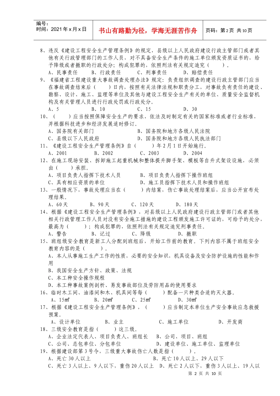 人力资源-2022B证安全员证考核试卷(第三卷)_第2页