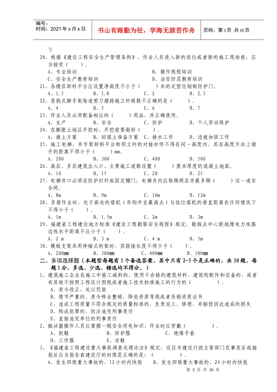 人力资源-2022B证安全员证考核试卷(第三卷)_第3页