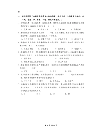 人力资源-2022B证安全员证考核试卷(第三卷)