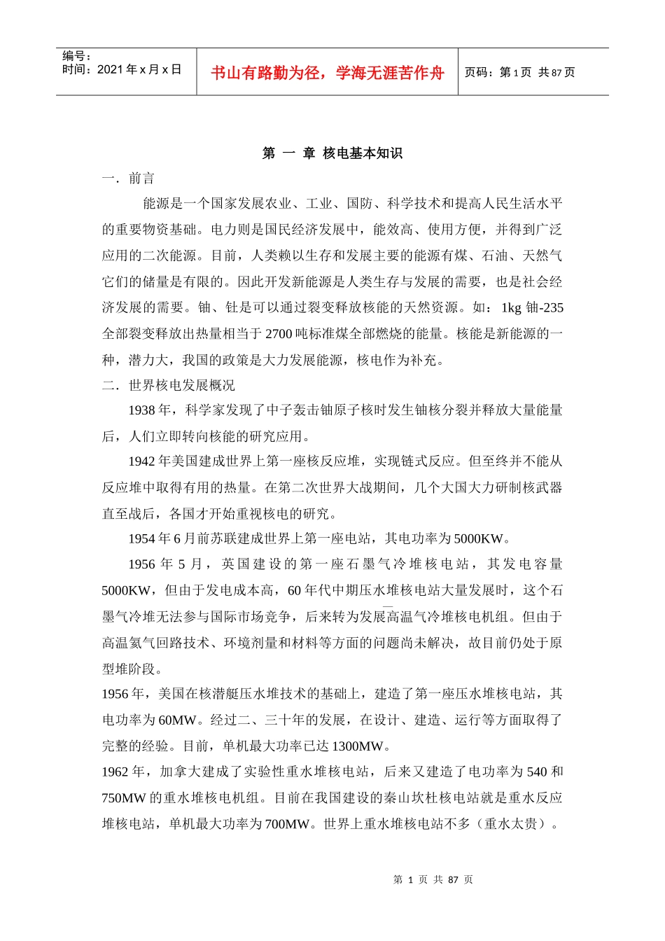 人力资源-202217焊工基础知识培训教材_第1页