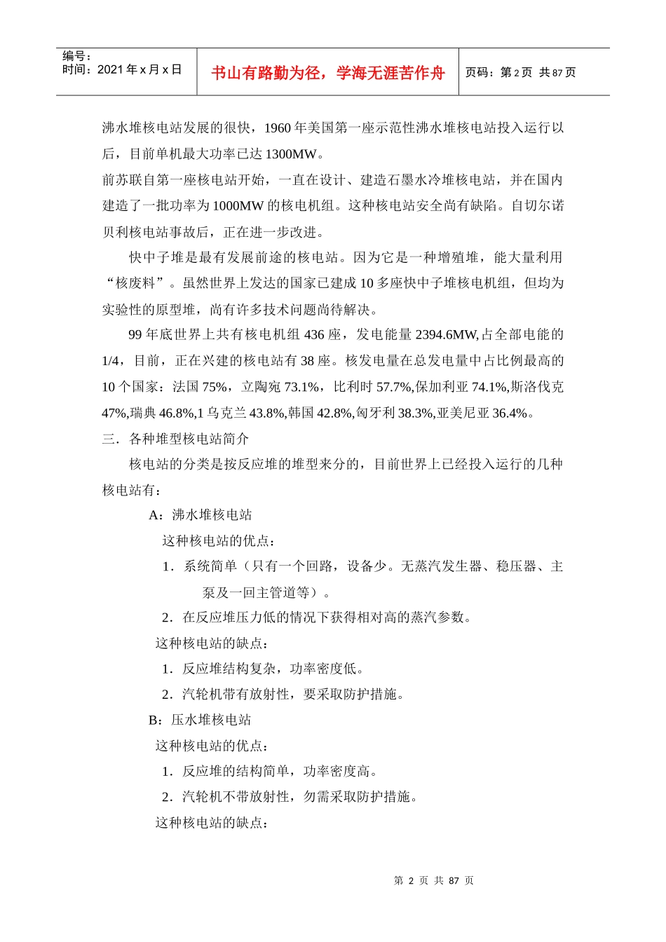 人力资源-202217焊工基础知识培训教材_第2页