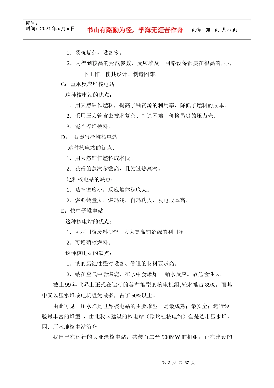 人力资源-202217焊工基础知识培训教材_第3页