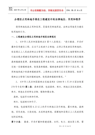 南水北调林地南阳培训