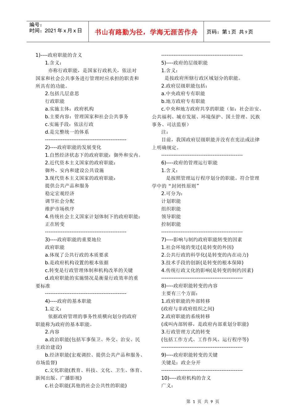 公务员考试行政管理知识点记忆大全_第1页