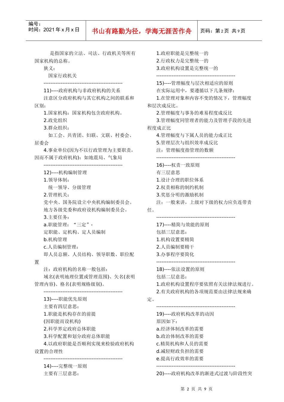 公务员考试行政管理知识点记忆大全_第2页