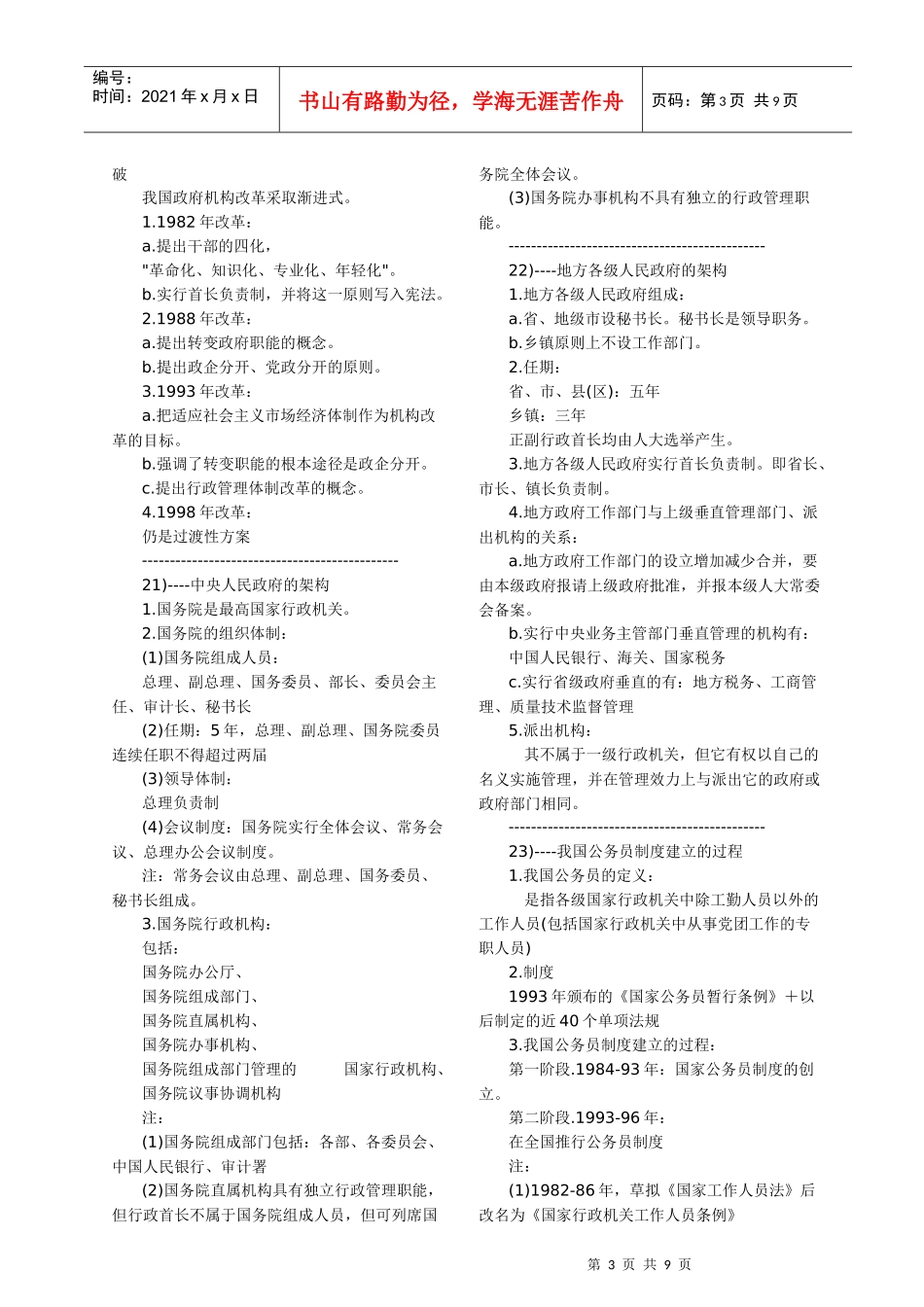 公务员考试行政管理知识点记忆大全_第3页