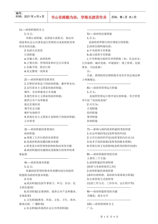 公务员考试行政管理知识点记忆大全