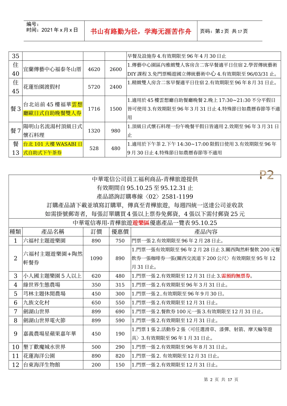 中华电信公司员工福利商品-青桦旅游提供_第2页