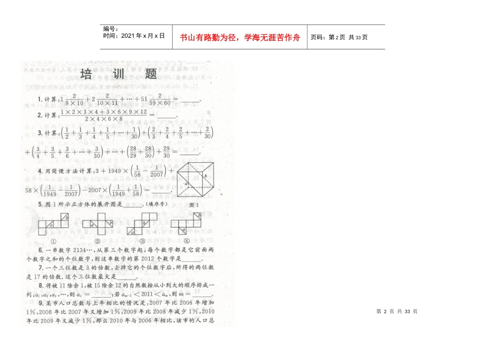 人力资源-2022XXXX年小学六年级希望杯培训100题及答案(完整版)_第2页