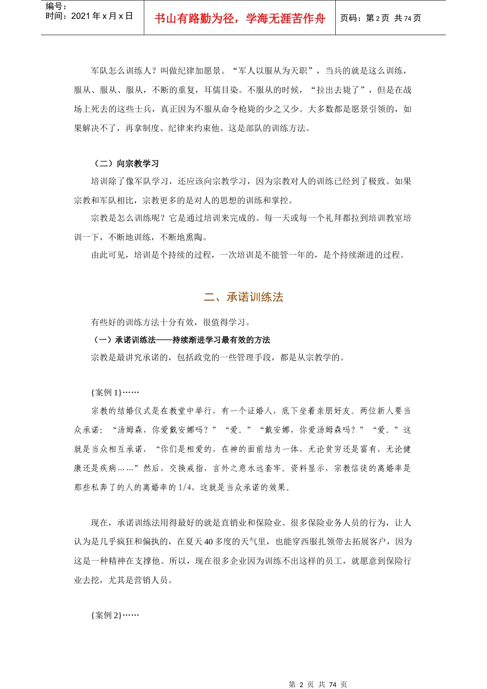 人力资源-2022TTT内训师培训第二讲讲师的组织教学能力训练_第2页