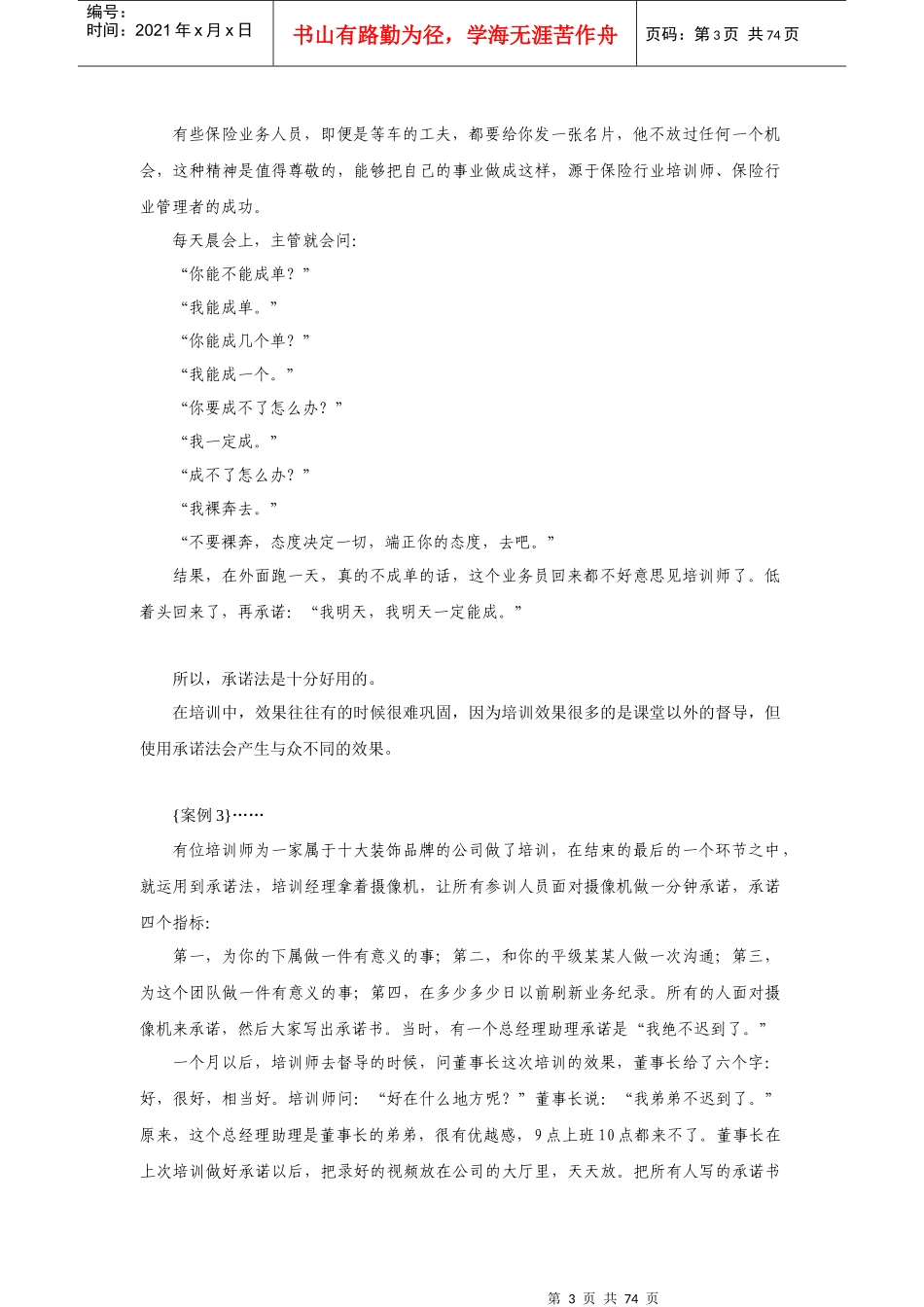 人力资源-2022TTT内训师培训第二讲讲师的组织教学能力训练_第3页