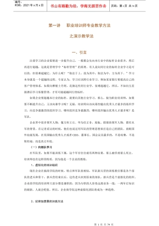 人力资源-2022TTT内训师培训第二讲讲师的组织教学能力训练