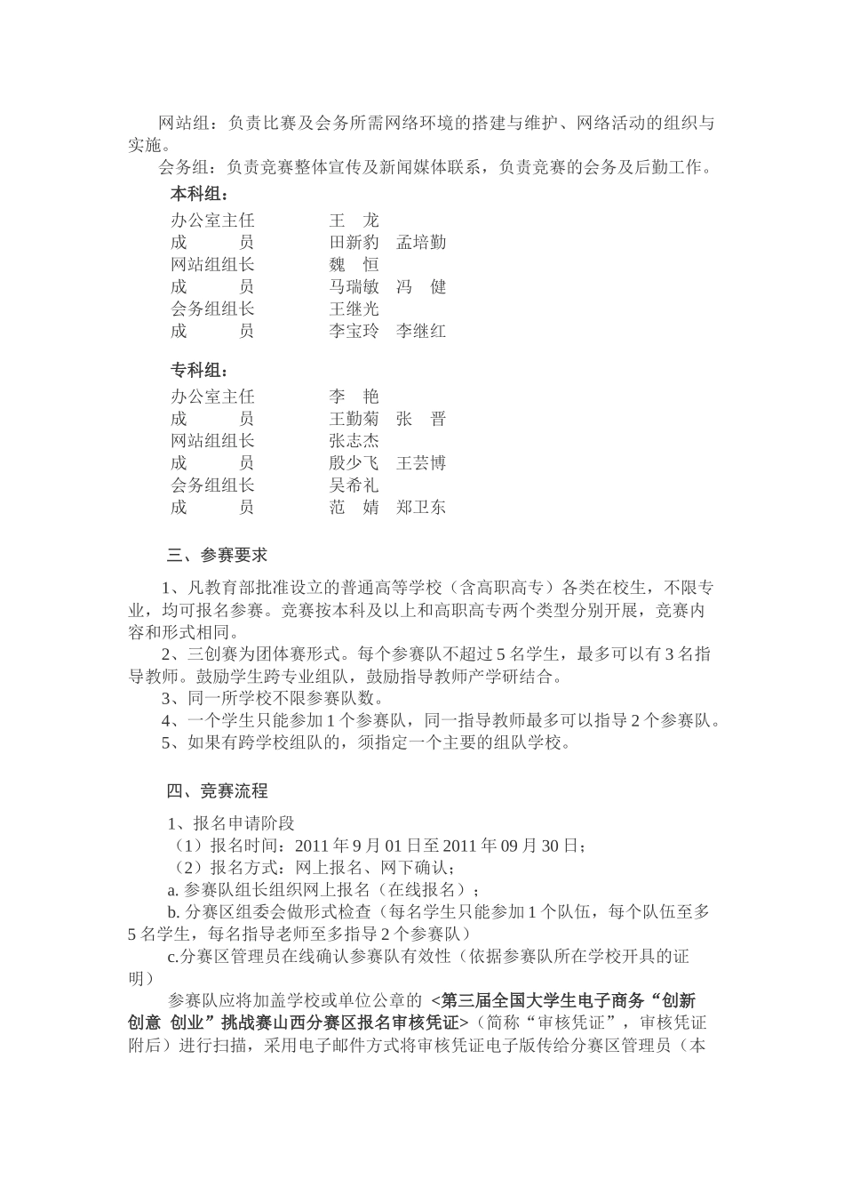 全国高校第三届“创意创新创业”电子商务挑战赛_第3页