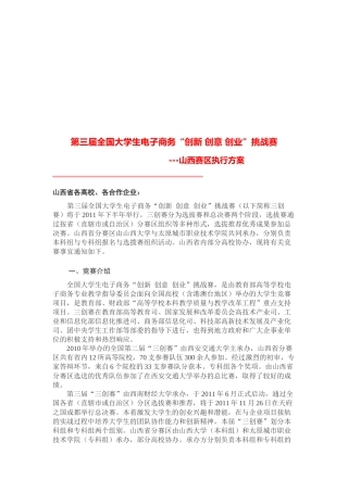 全国高校第三届“创意创新创业”电子商务挑战赛