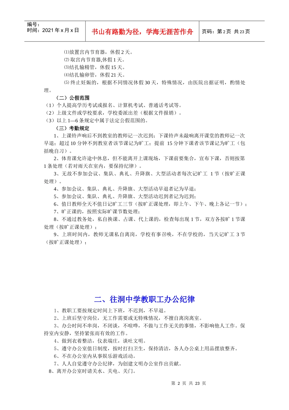 中学教职工考勤制度_第2页