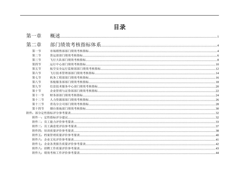 山东XX股份有限公司部门绩效考核指标体系_第2页