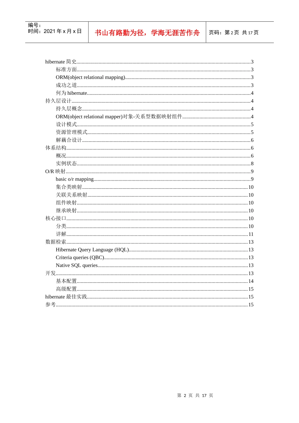 人力资源-2022hibernate培训笔记_第2页