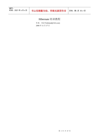 人力资源-2022hibernate培训笔记