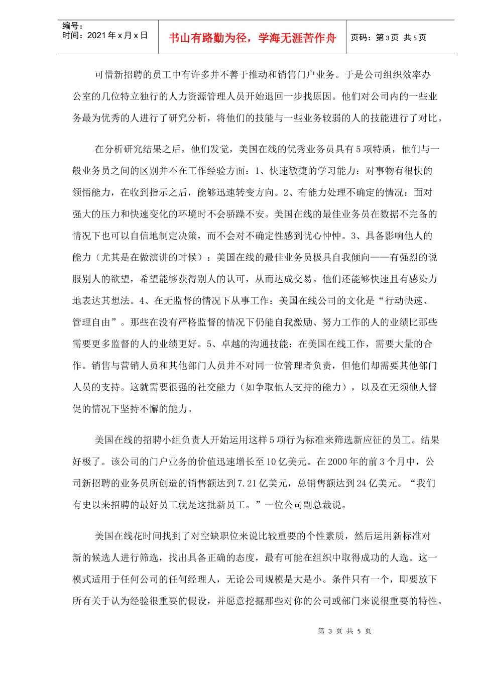 五大性格模式　聘好员工_第3页
