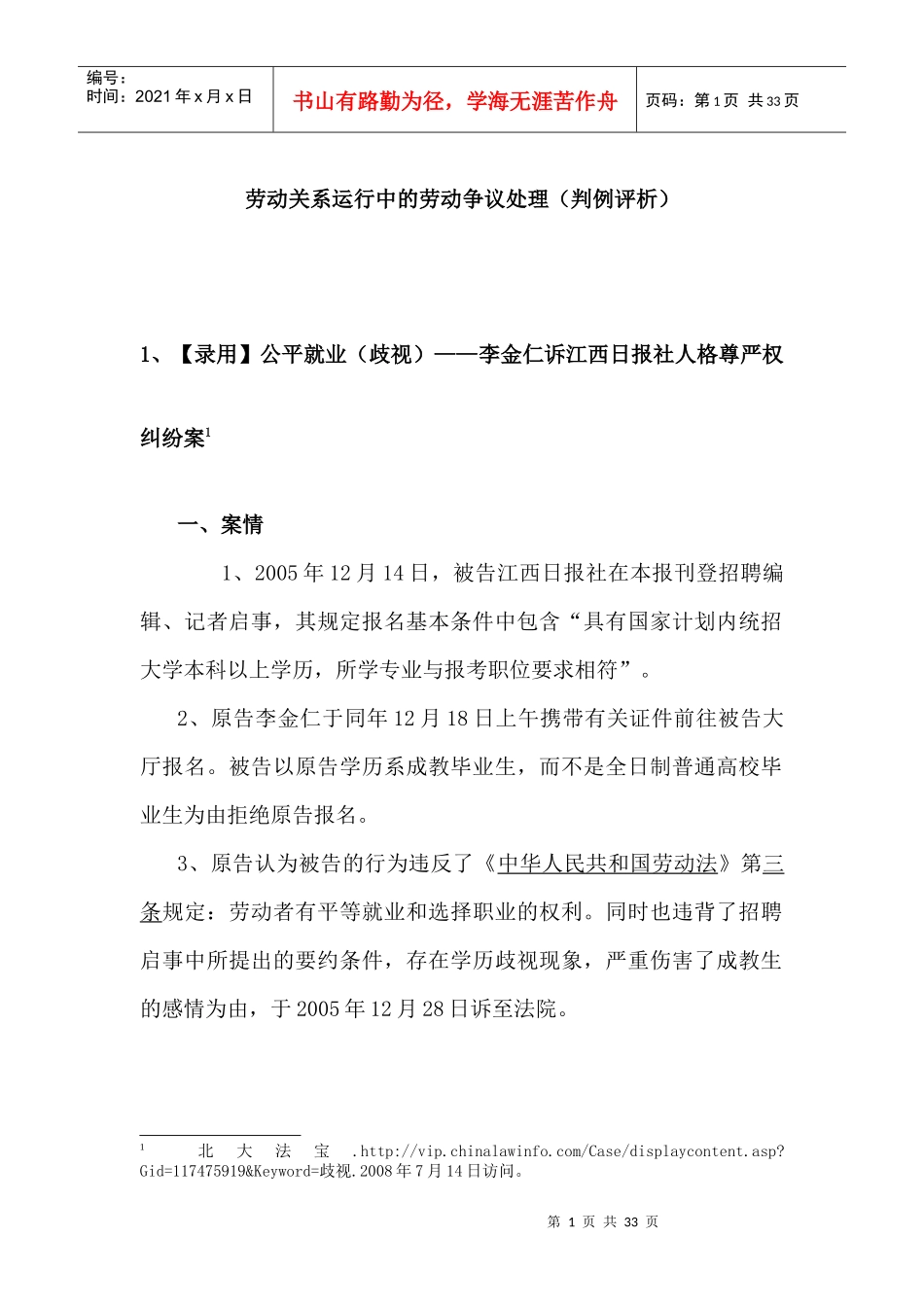 劳动关系运行中的劳动争议处理10个经典案例（判例评析）_第1页