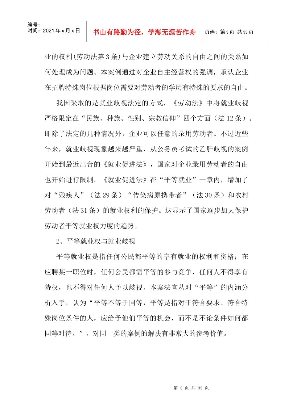 劳动关系运行中的劳动争议处理10个经典案例（判例评析）_第3页