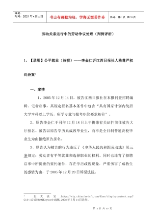 劳动关系运行中的劳动争议处理10个经典案例（判例评析）