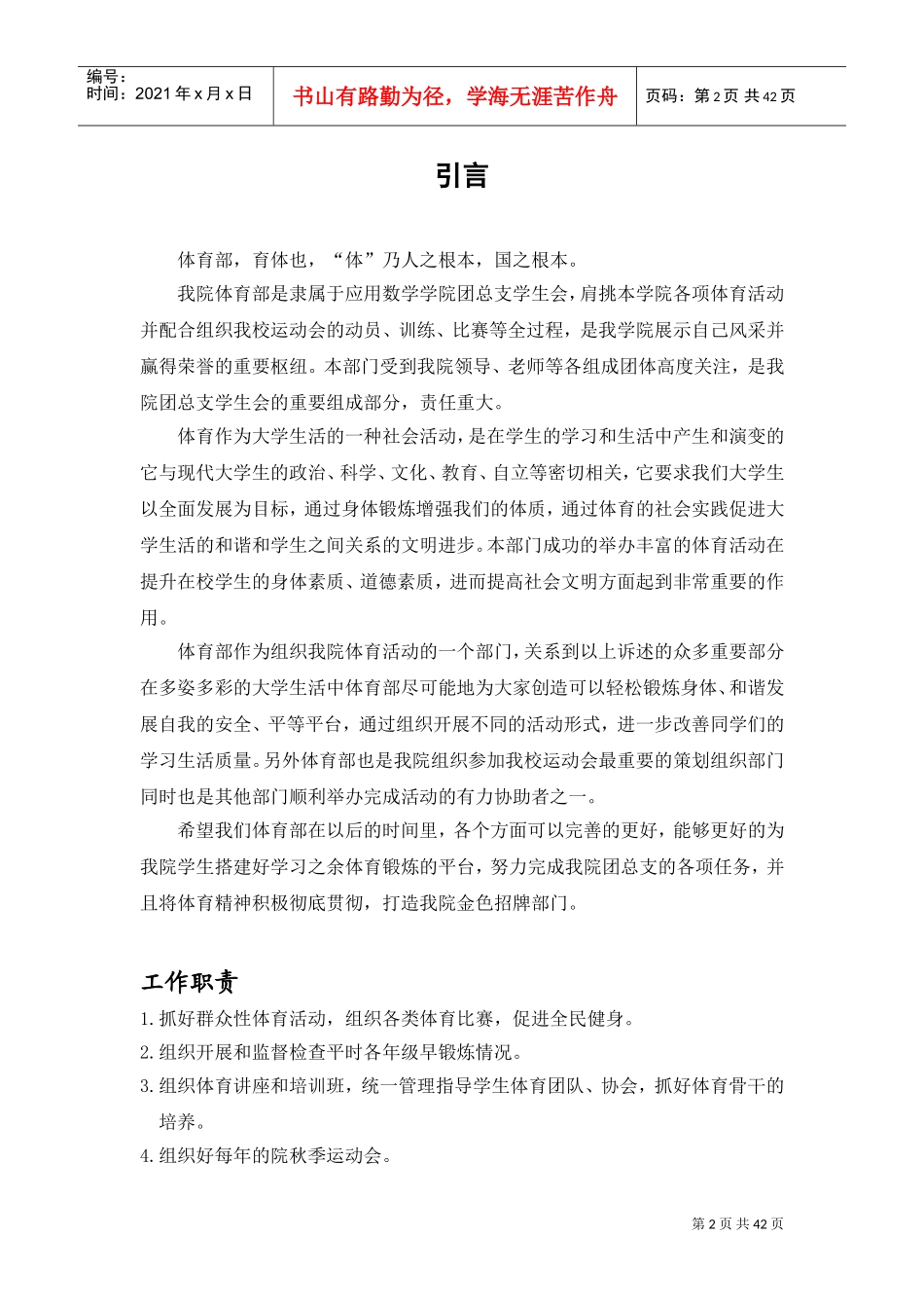 大学学生会体育部工作档案_第3页