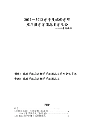 大学学生会体育部工作档案