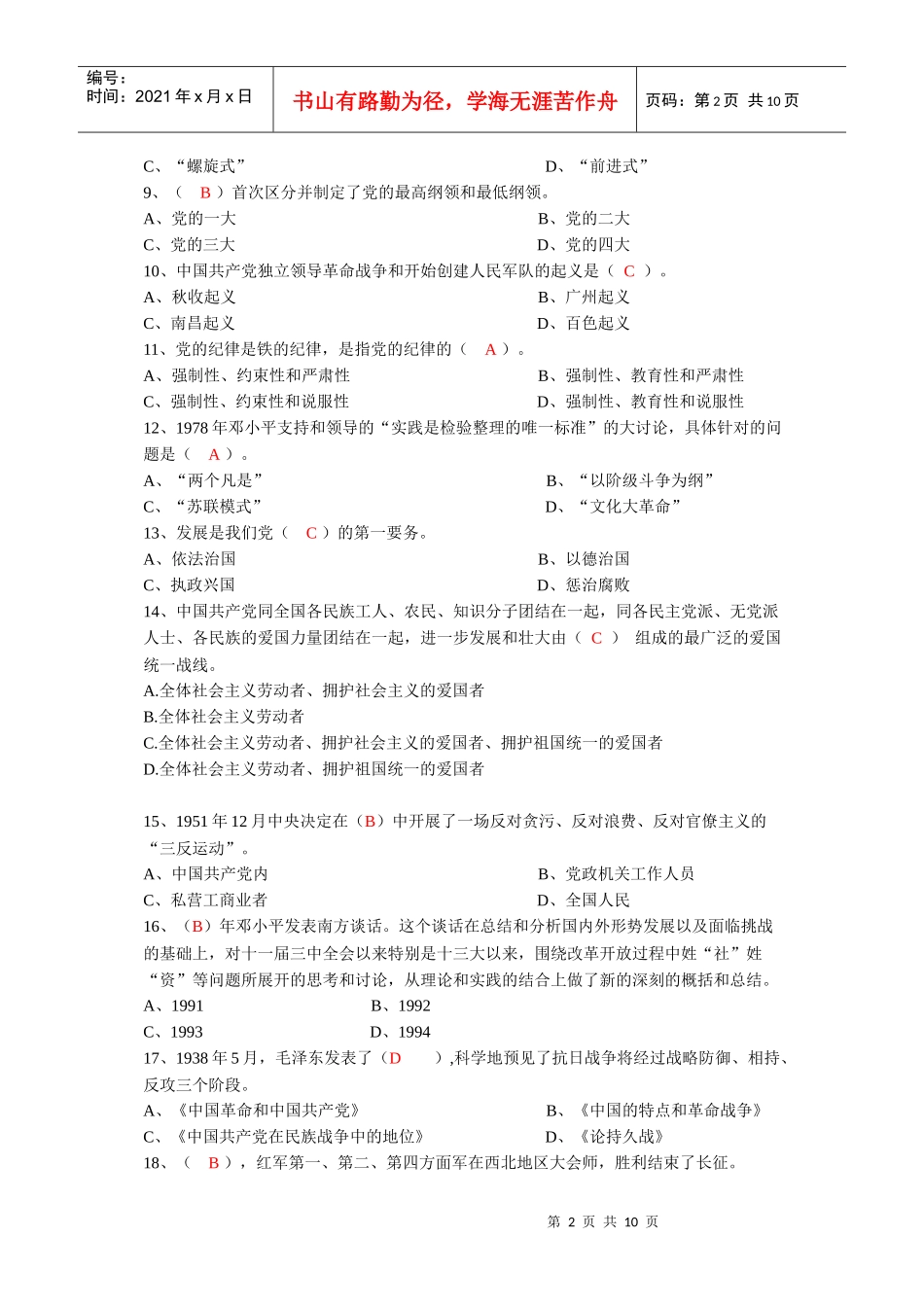 商学院分党校第42期入党积极分子培训结业模拟考(答案)_第2页