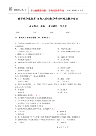 商学院分党校第42期入党积极分子培训结业模拟考(答案)