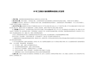 工资统计指标解释与校核公式说明