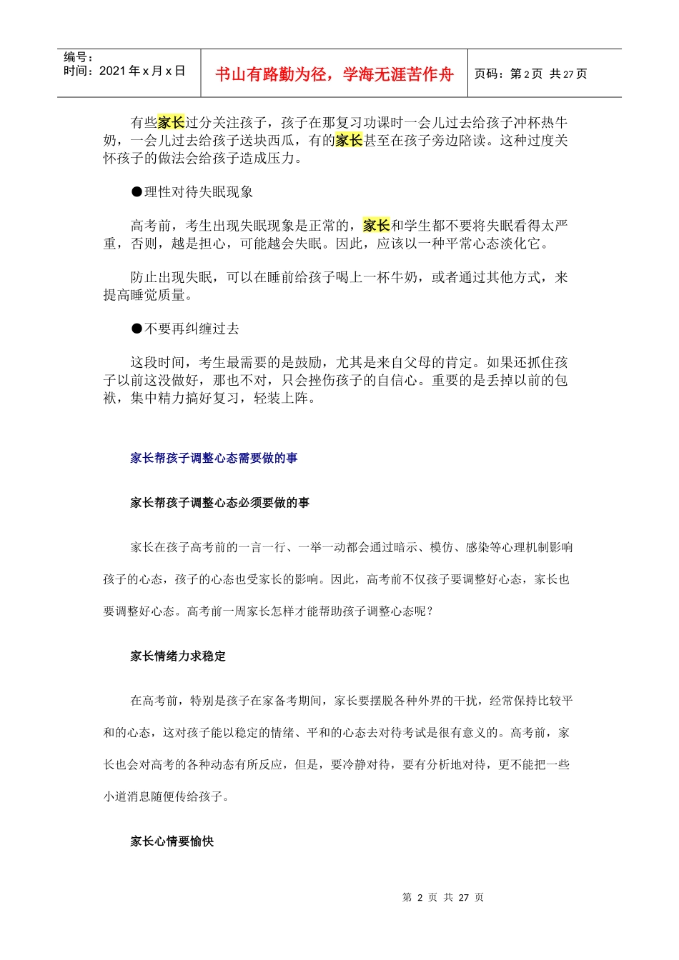 家长心态调整八法_第2页