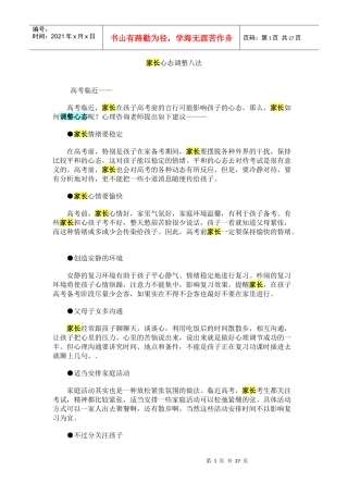 家长心态调整八法