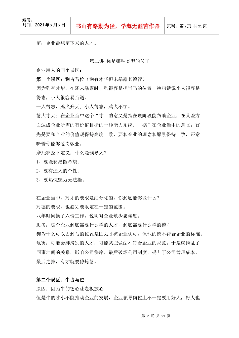 《做最有用的好员工》学习记录[1]_第2页