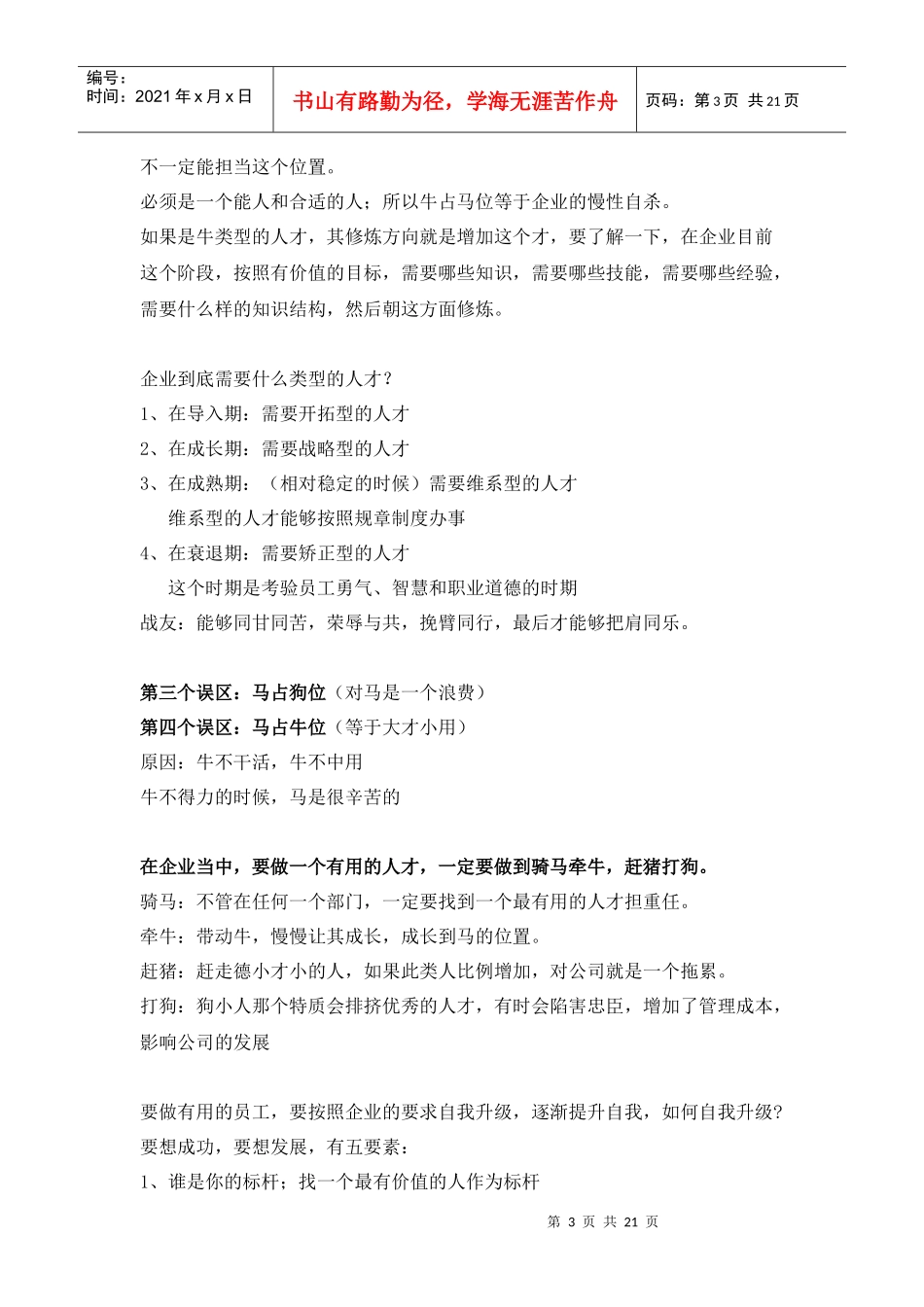 《做最有用的好员工》学习记录[1]_第3页