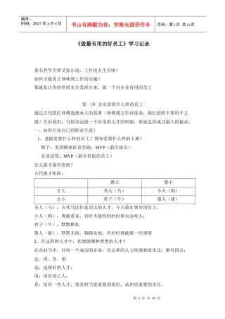 《做最有用的好员工》学习记录[1]