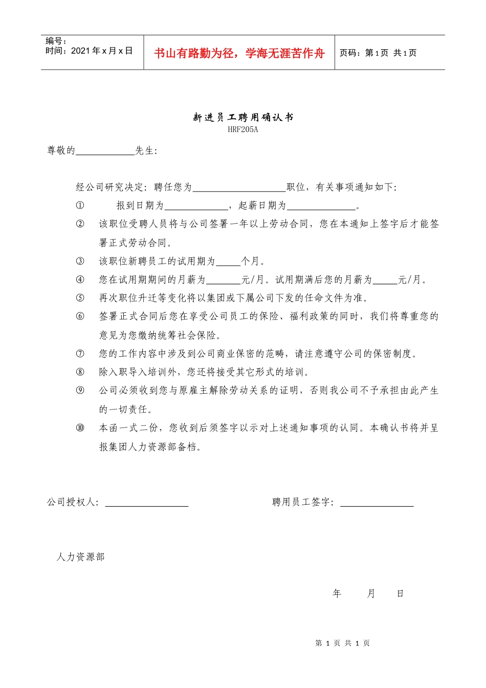 人力资源-2022HRG303_第1页