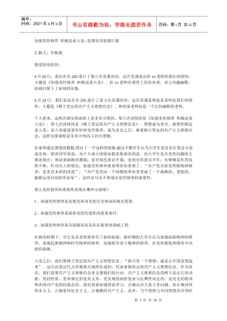 各种题材党校培训思想汇报