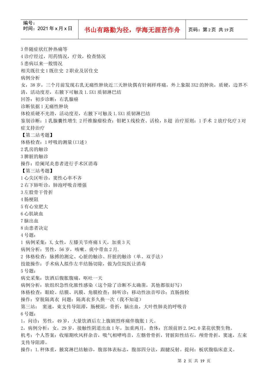 助理医师实践技能考试真题100题_第2页