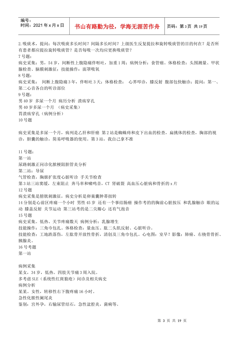 助理医师实践技能考试真题100题_第3页