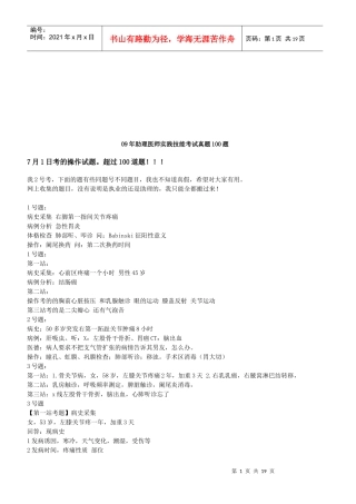 助理医师实践技能考试真题100题
