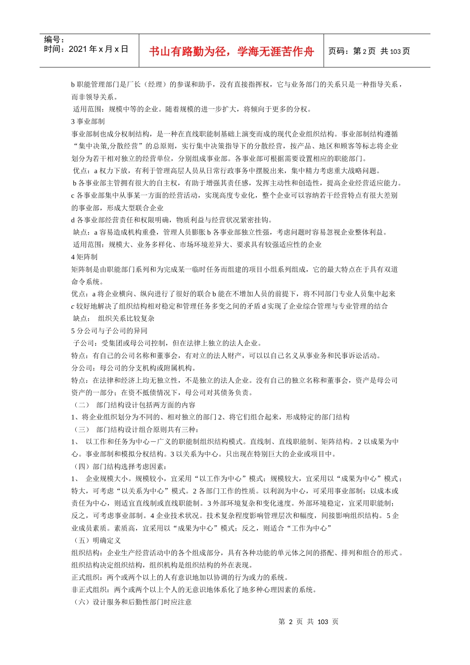人力资源管理师培训资料汇编_第2页